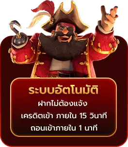 ระบบฝาก ถอน ออโต้