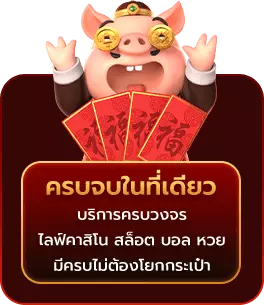 ครบจบในที่เดียว